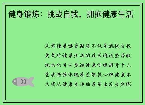 健身锻炼：挑战自我，拥抱健康生活