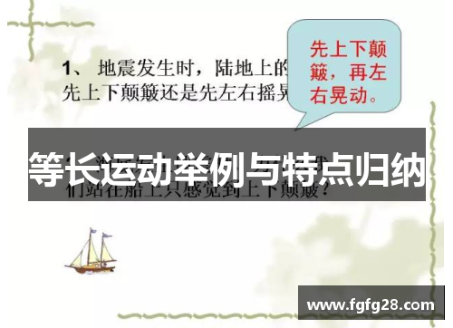 等长运动举例与特点归纳