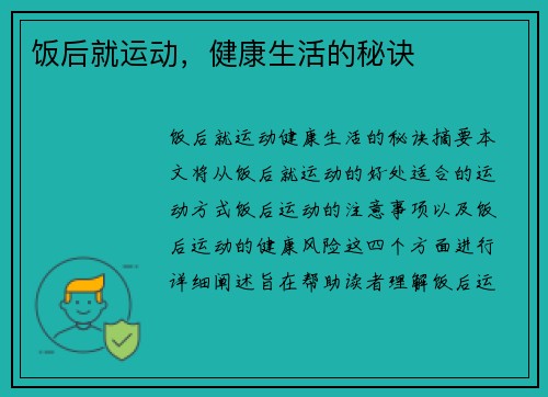 饭后就运动，健康生活的秘诀