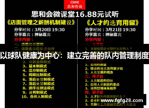 以球队健康为中心：建立完善的队内管理制度