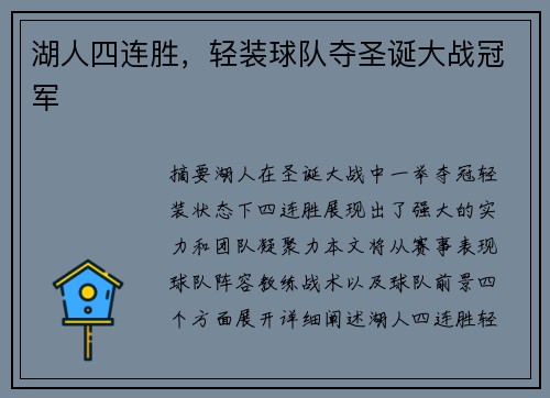 湖人四连胜，轻装球队夺圣诞大战冠军